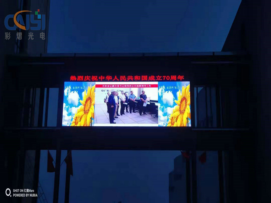 ebei Province CGN outdoor screen