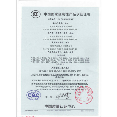 Certificate of product certification